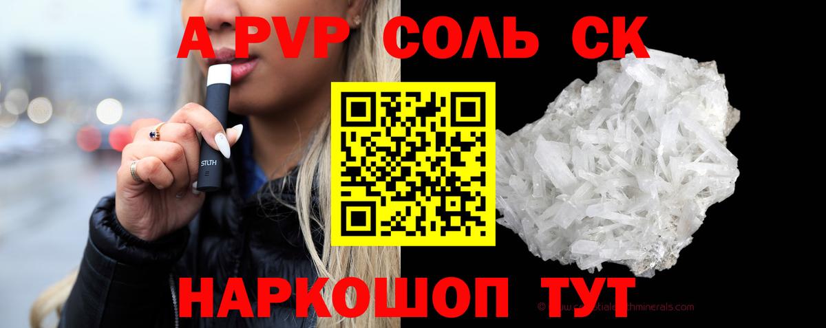 А ПВП кристаллы Тула