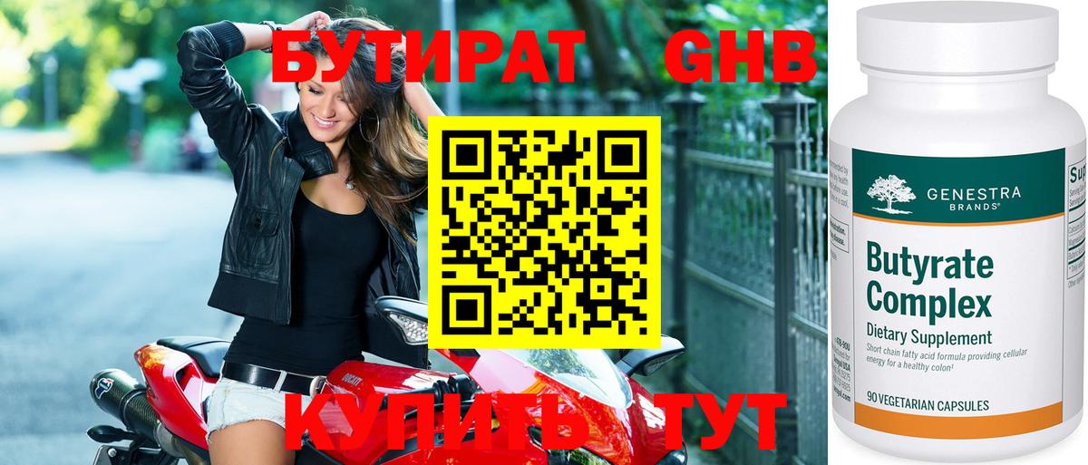 Тула  БУТИРАТ жидкий экстази  БУТИРАТ  Вход с VPN 