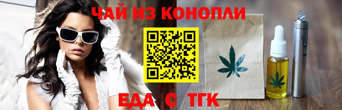 Еда ТГК марихуана  Вход с VPN  Тула 