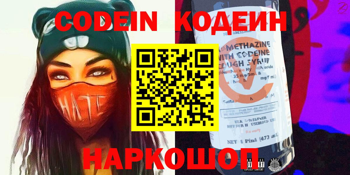 Кодеин Purple Drank  Кодеин напиток Lean (лин)  Вход с VPN  Тула 