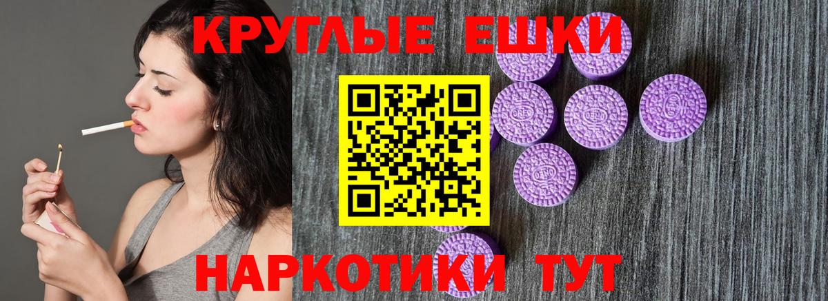 Экстази круглые Тула