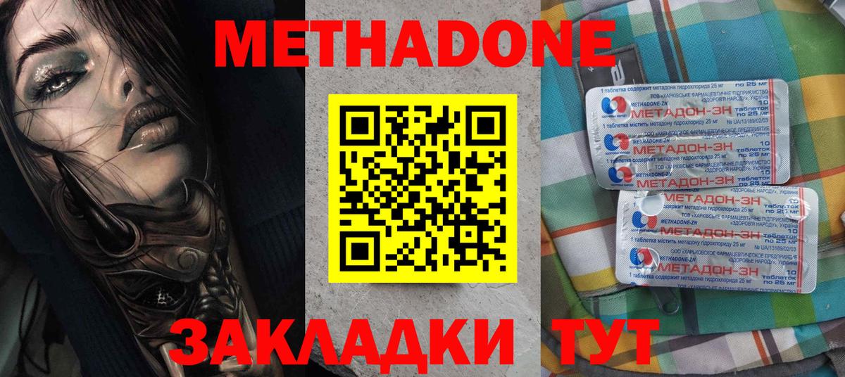 МЕТАДОН кристалл Тула